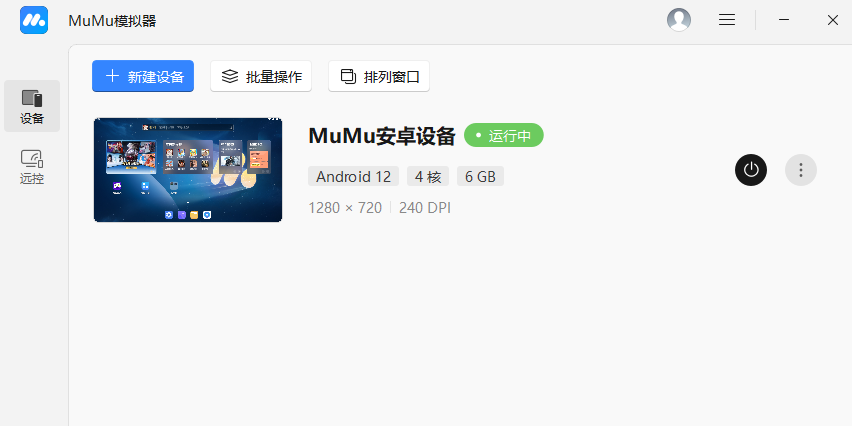 MuMu模拟器电脑版