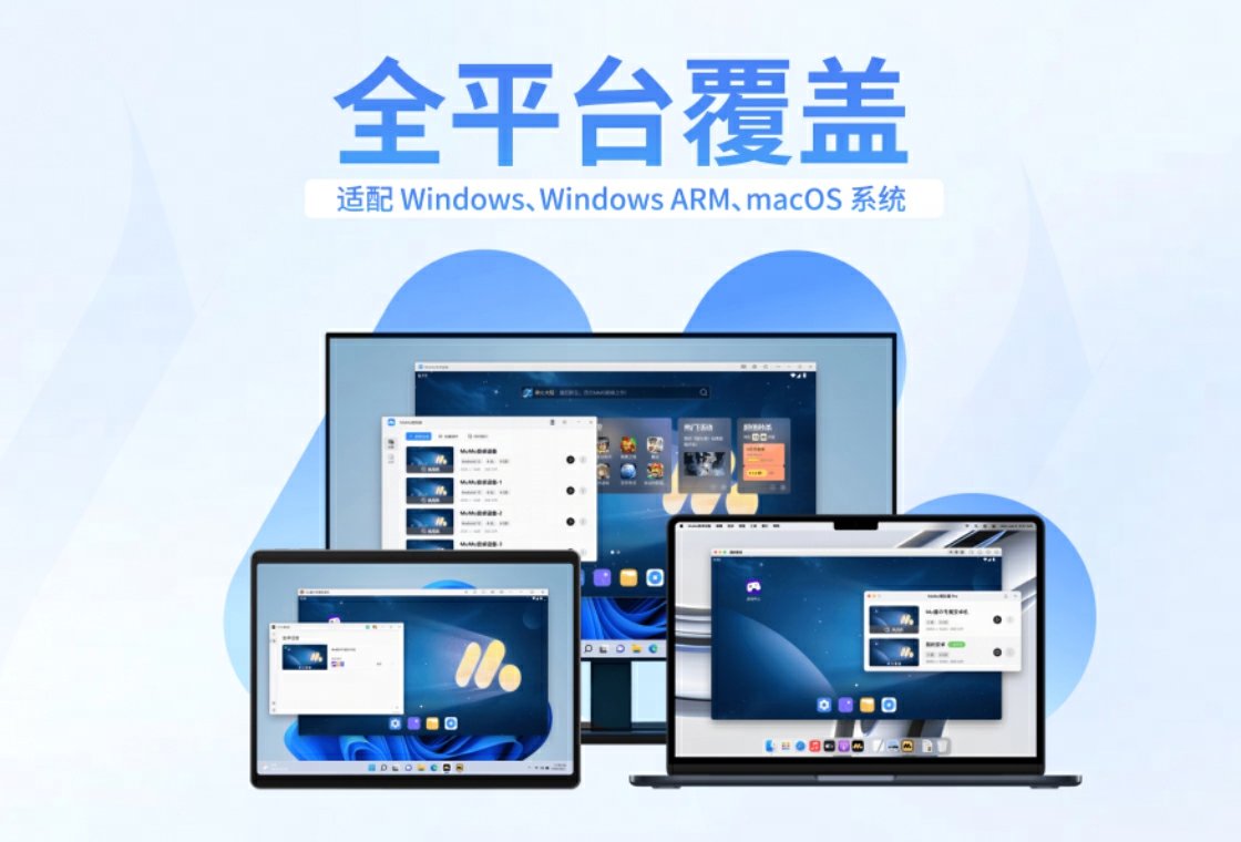 MuMu模拟器