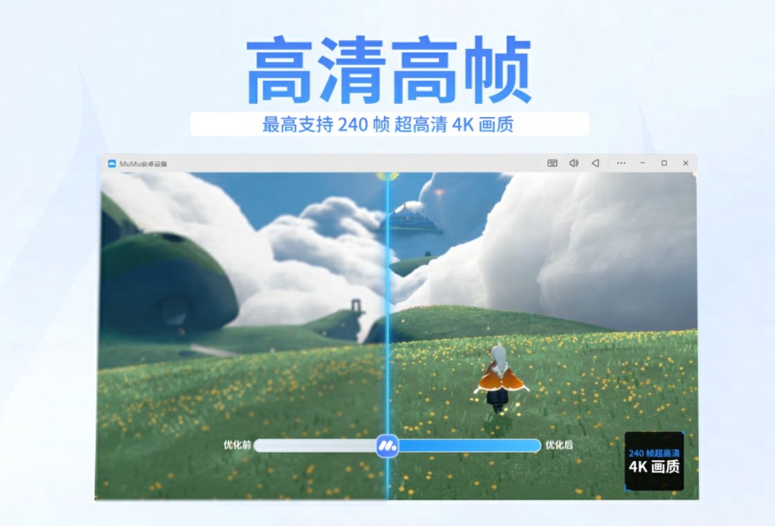 MuMu模拟器
