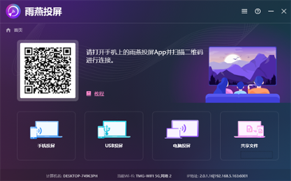 雨燕投屏