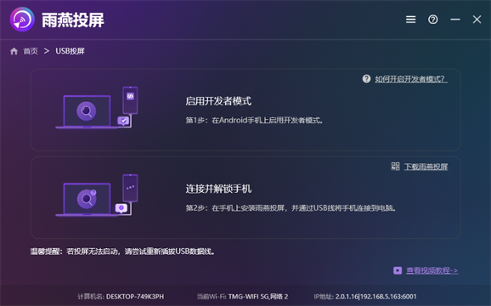 雨燕投屏