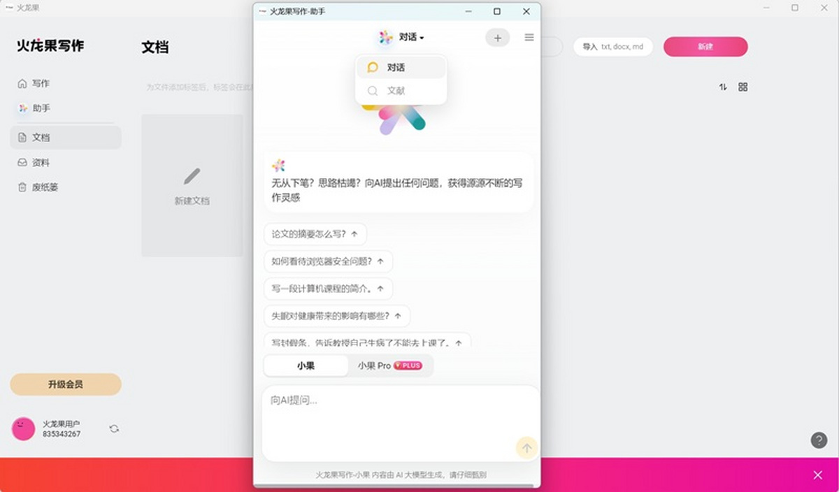 火龙果写作32位