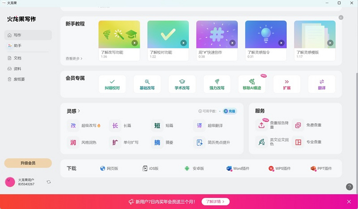 火龙果写作32位