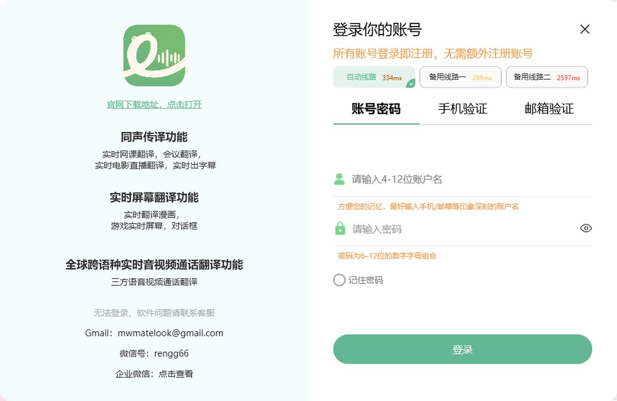 译妙蛙翻译官PC版