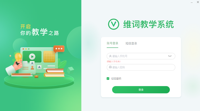 维词课堂