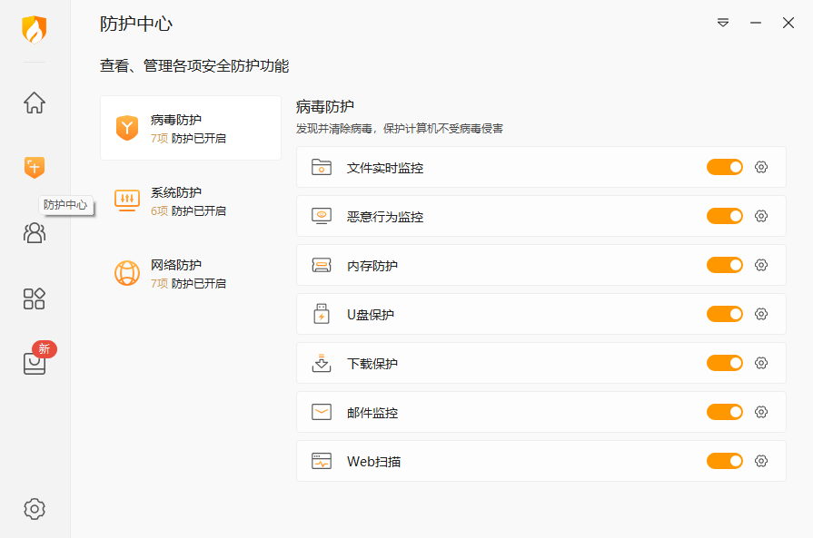 火绒安全软件6.0