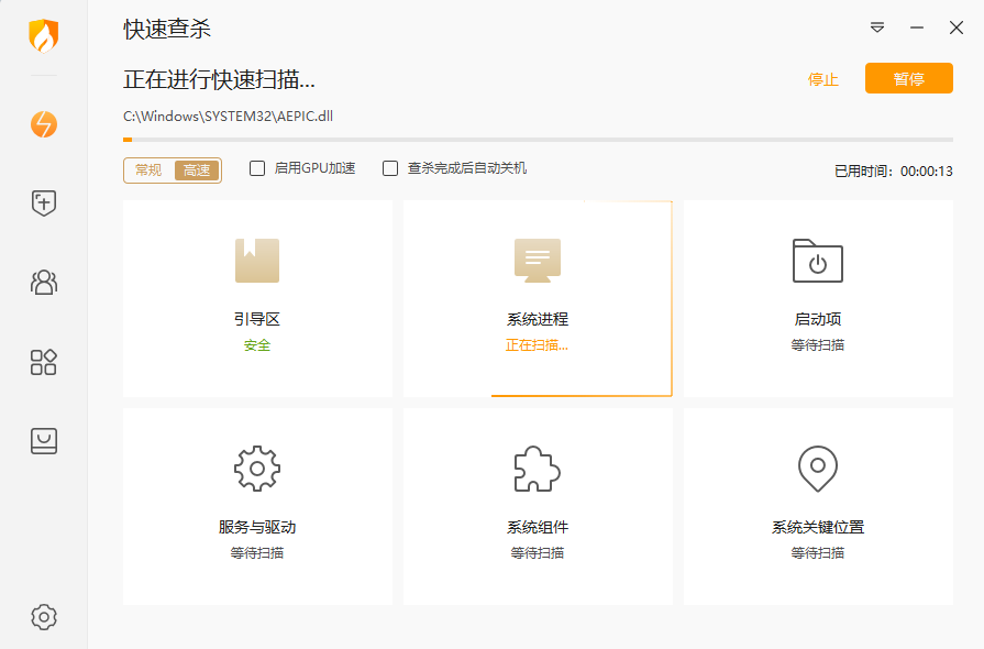 火绒安全软件6.0