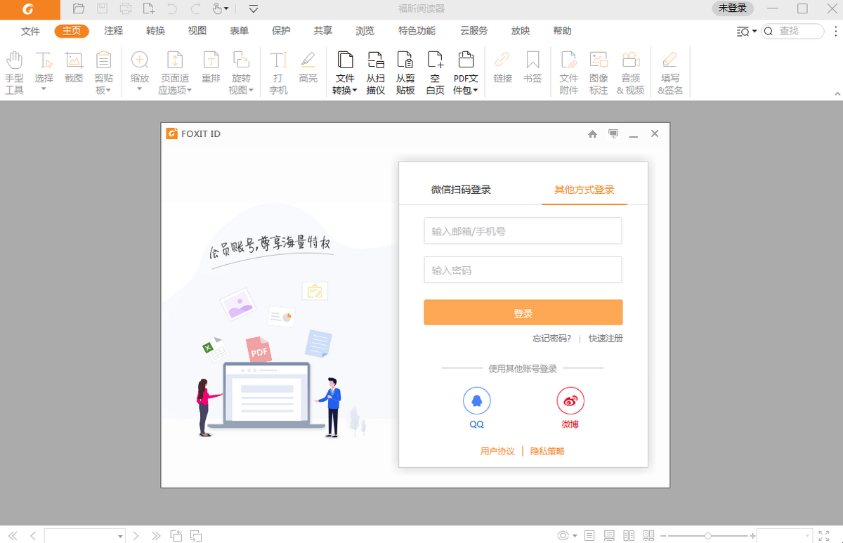 福昕pdf阅读器电脑版