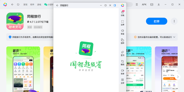 同程旅行应用电脑版