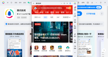 腾讯新闻应用电脑版
