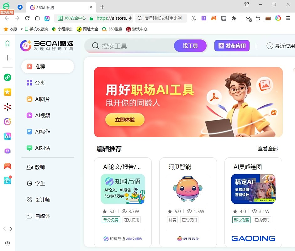 360安全浏览器