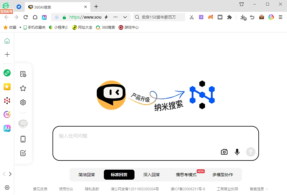 360安全浏览器