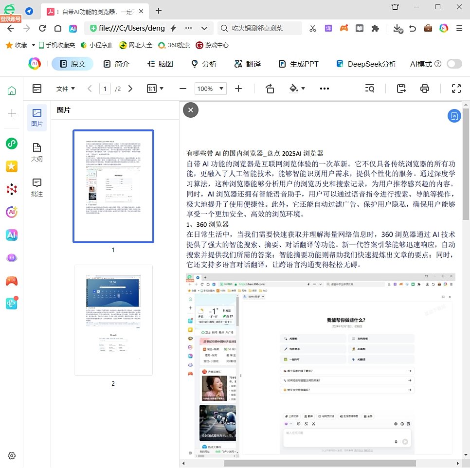 360安全浏览器