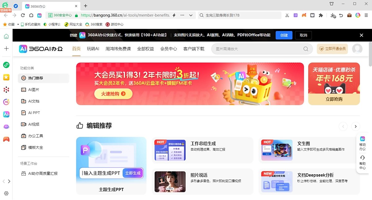 360安全浏览器