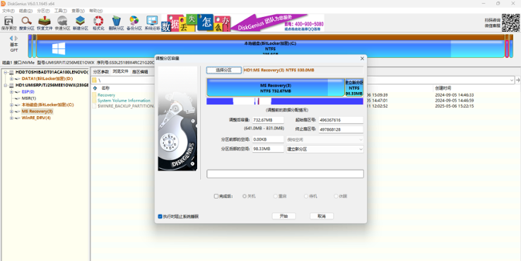 Diskgenius电脑版