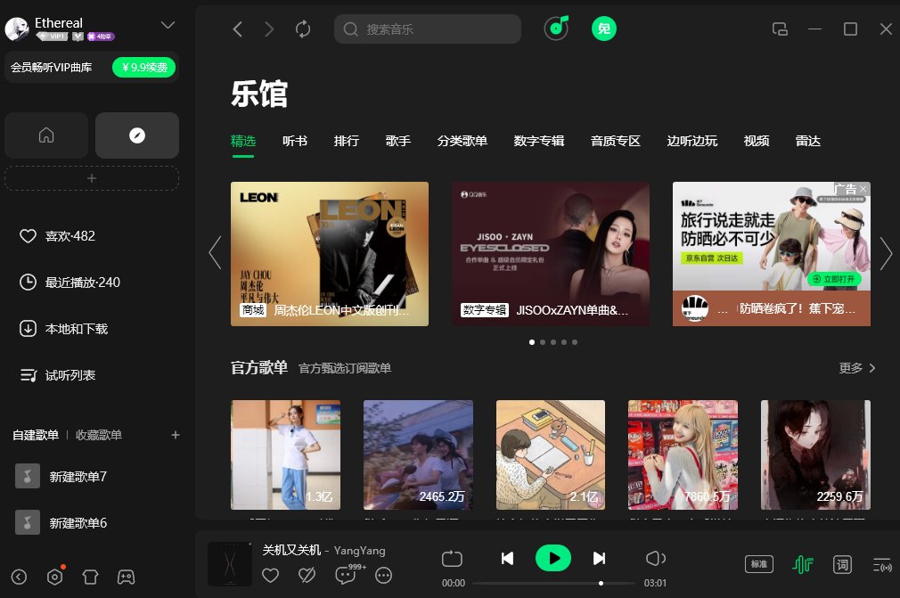 QQ音乐