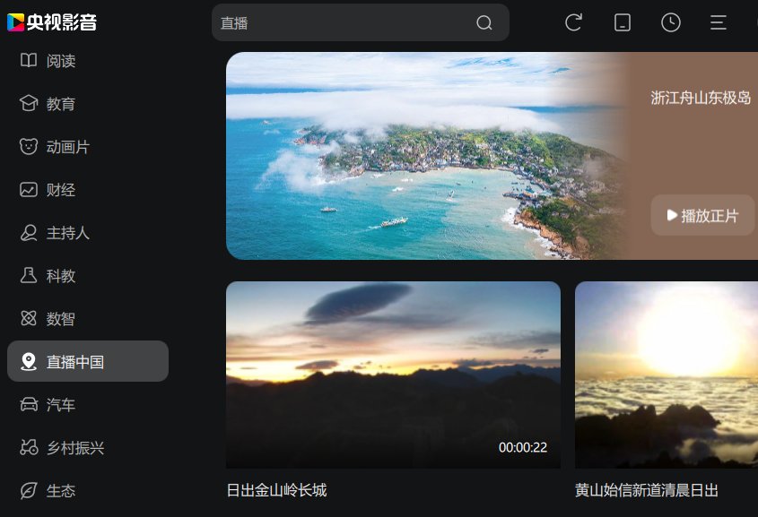 央视影音