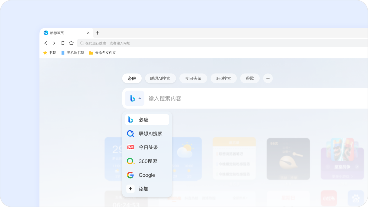 联想浏览器