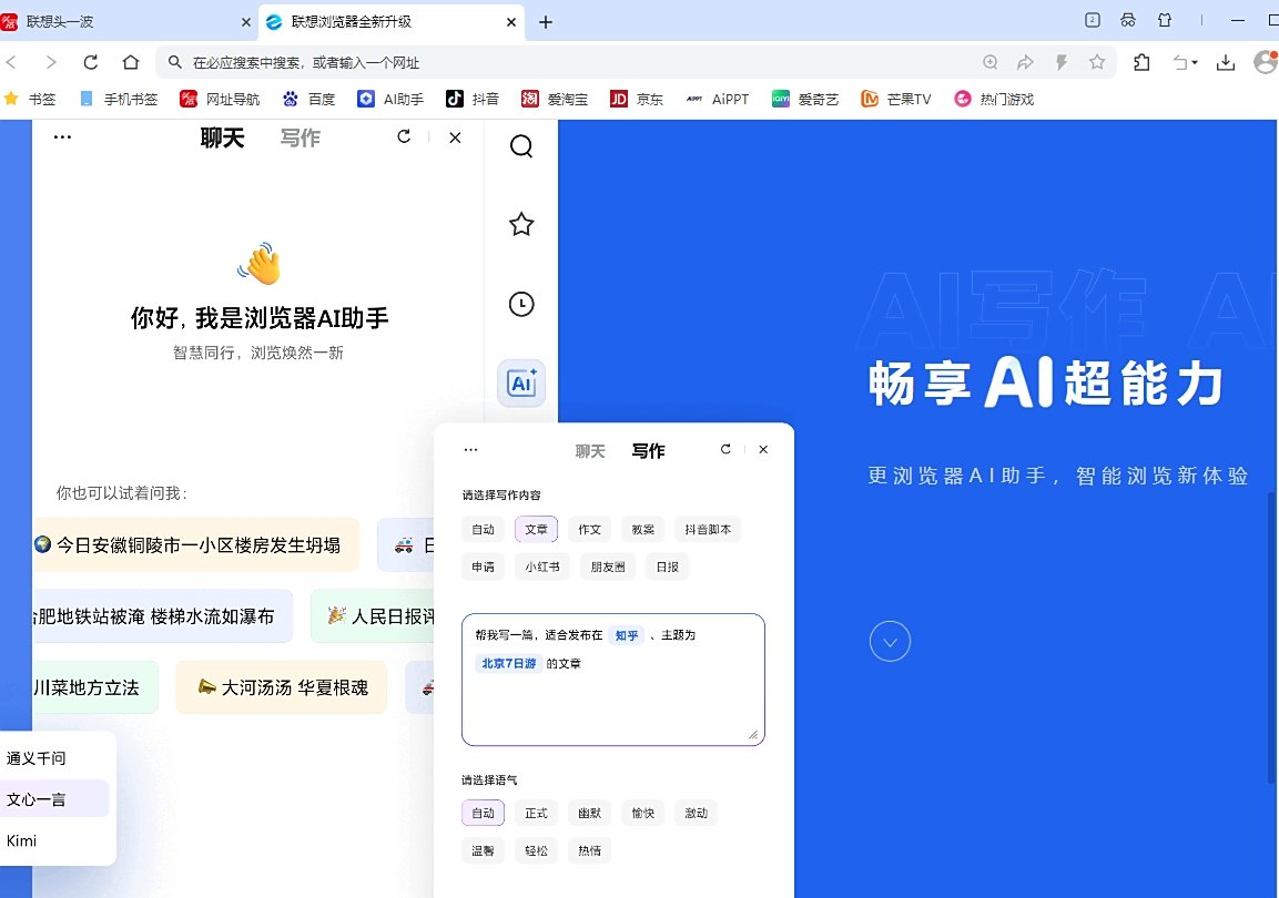 联想浏览器