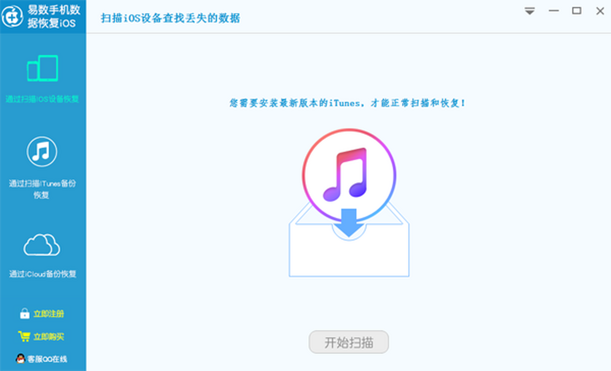 易数手机数据恢复软件iOS版